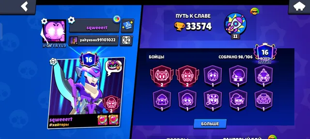 🖤Brawl Stars account🖤, 33500 trophies, 98 brawlers, 16 primes