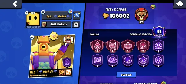 ⚡️106002 Trophies⚡️ | 92 Prime | 40 Power 11 Brawlers | Skins Worth 40K Gems⚡️, trophies 106000, brawlers 104, primes 92