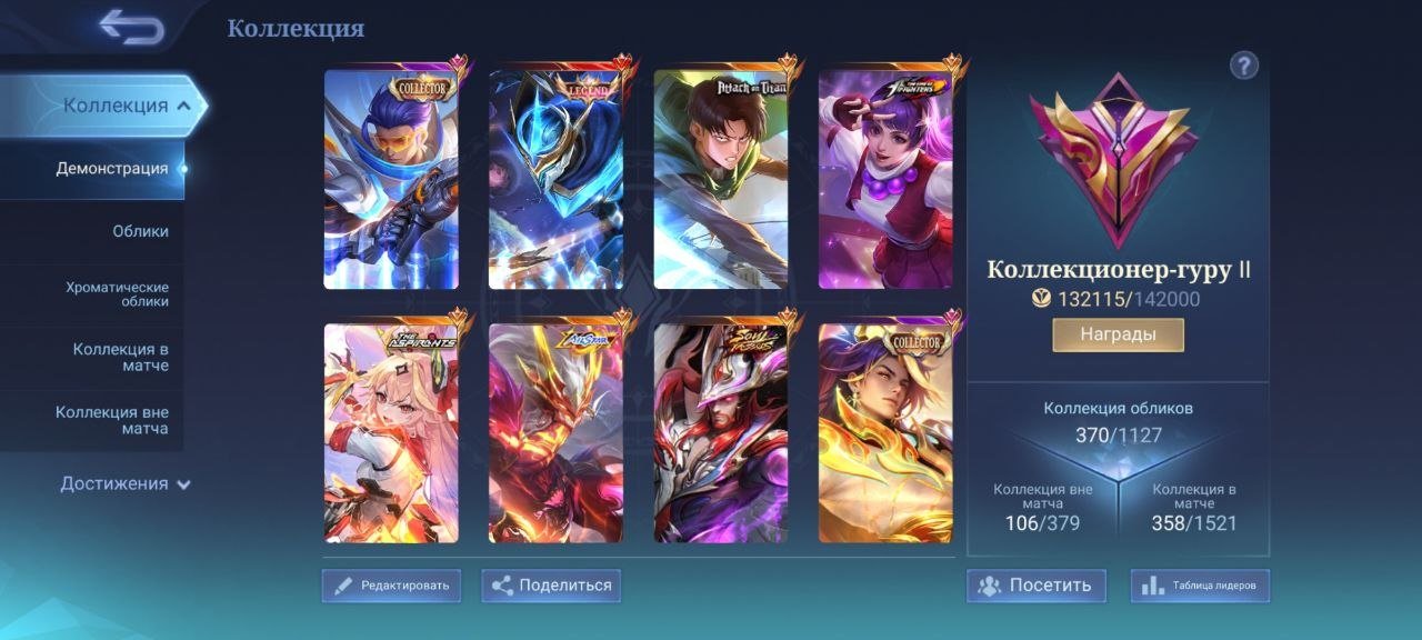 🔥Legendary Goose; Collector Grenka, Arlot; Soul Clint; Aspic+Kof Gwin; AllStar Moscow; AOT Martis, Sale, Rank: Epic, Level: 121, Winrate: 59%, Heroes: 133, Skins: 370