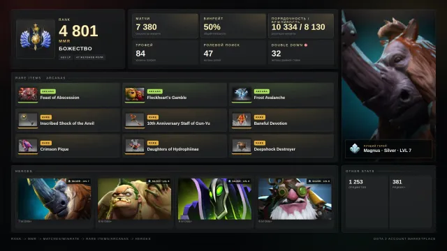 ✨Divinité 2 ≈ 4801 MMR✅10334 POLITESSE✅✨Pudge/Ogre/CM✨⚔️84 trophée⚔️🎯32 double🎯47 JETON, Vente, 4801 MMR, 10334 politesse, 8130 courtoisie, 7380 matchs, 6268 heures