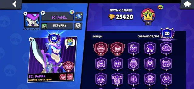 25K🎃 78/107 brawlers🥇 FAT ACCOUNT, 25420 trophies, 78 brawlers, 20 primes