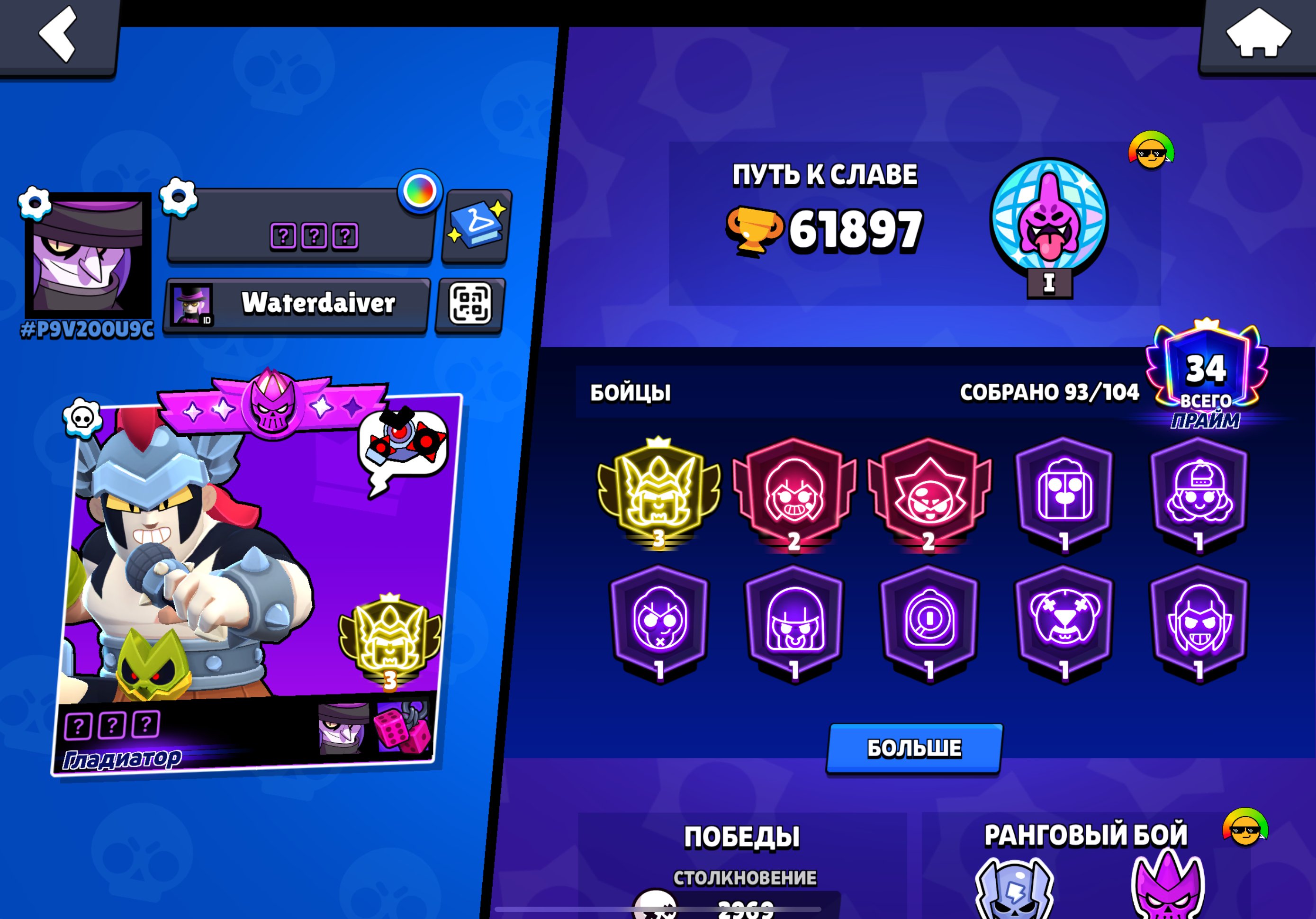 🌊🌊🌊Acc for the base. 61k cups, there is a third prime. Pin matcherino mendi., trophies 61850, brawlers 93, primes 34