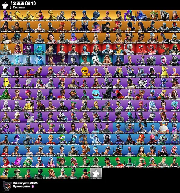 ✅GWARANCJA】🔥【PEŁNE PRZYPISANIE DANYCH】🔥✅250 VB✅STW SUPER DELUXE✅WERTEX✅MINTY✅LARA CROFT✅, Sprzedaż, skiny 234
