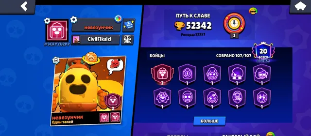 Brawl Stars account 52000 trophies 🏆 107/108👤, 52000 trophies, 107 brawlers, 20 primes