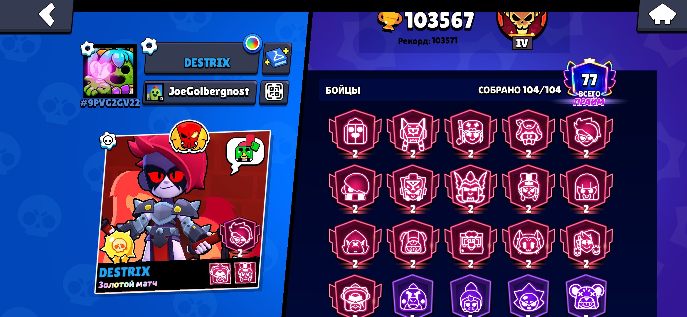 🎫6 BP 🏆103097🏆👤104 of 104👤🍒A LOT OF KEYS 🍒🧸16 2-PRIME🧸A LOT OF BUFFY🧁⚔️20-11 LVL⚔️🎀A LOT OF SKINS🎀, trophies 103000, brawlers 104, primes 77