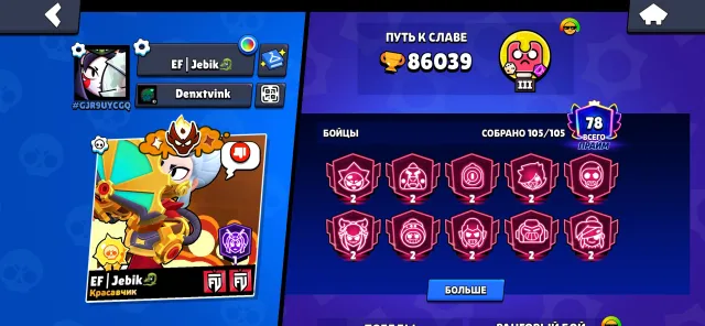 🔥🔥TOP ACCOUNT, HAS MASTERS AND SOME RESERVES🔥🔥, 86000 trophies, 106 brawlers, 80 primes