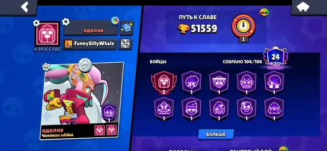 🏆51559🏆⚔️✨BYRON FRANK✨ 36x11x power, 51559 trophies, 104 brawlers, 24 primes