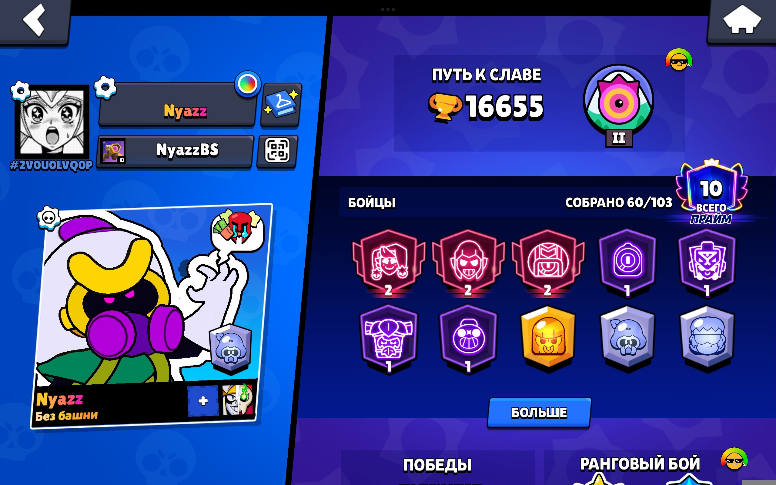 ACC WITH 3 2-ND PRESTIGES, 16,6K TROPHIES AND BP PLUS!!, trophies 16655, brawlers 60