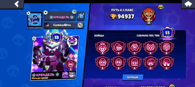 Base account Brawl Stars, 94937 trophies, 106 brawlers, 55 primes