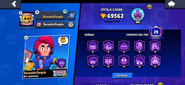 Brawl Stars account, 69000 trophies, 106 brawlers, 28 primes