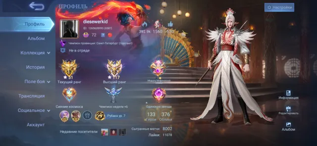 117 stars: Lord Shen, Full Ling,Lss,Lega, Call Goose, Valentine Lance, saske, Sale, Rank: Mythical Immortal, Level: 67, Winrate: 56%, Heroes: 132, Skins: 376