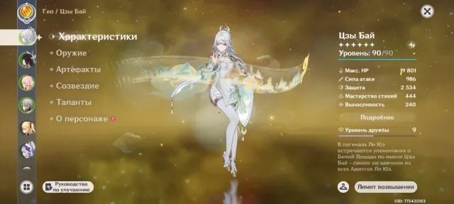 Personal account with prime team of Xiangling and Columbina with Varka, Any platform, Email linked, Lumine, Levelled up, AR 52