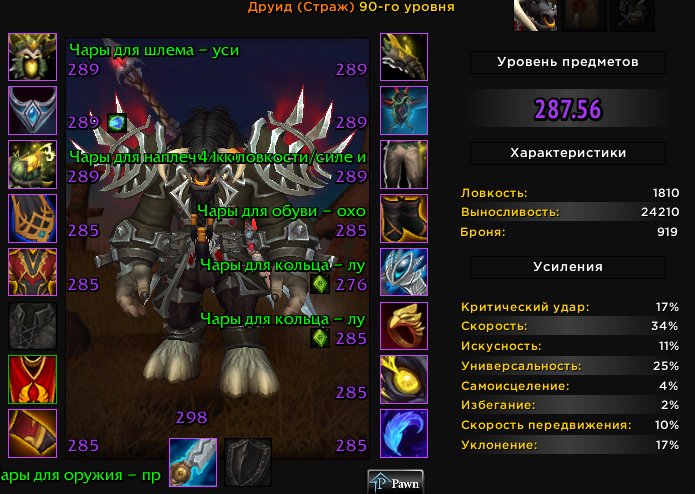 🔥DRUID 289 ilvl l 3675 Rio l MONK 286 ilvl l PALADIN 268 ilvl l KZ🔥, 90 level, Tauren, Druid