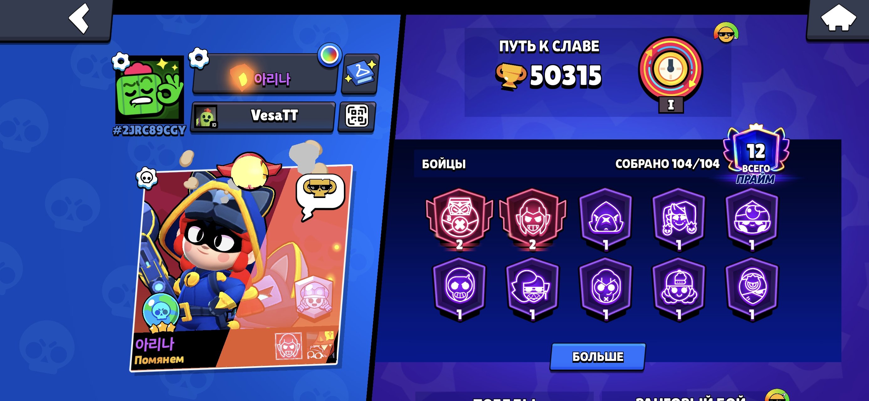 ACCOUNT 2019, EX SKINS, 5 HYPERCHARGED,, trophies 50800, brawlers 105, primes 12