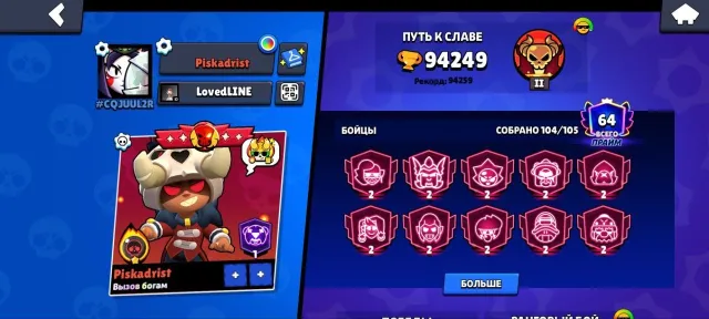 IMBA ACCOUNT IN BRAWL, READ DESCRIPTION, 94224 trophies, 104 brawlers, 64 primes