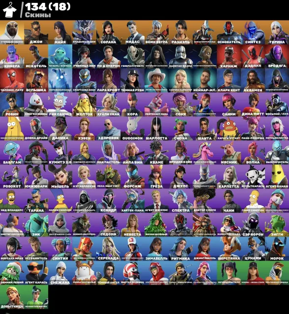 ⭐FORTNITE HESABI Epic Games Oyunları ile⭐ 134 skin ve daha fazlası açıklamada!, Satış, skinler 134