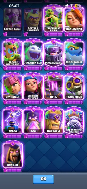 🌠10 Years✨️16 Evo✨Rebinding✨️🌠, 32 arena, 1700 level, 14000 trophies, 123 cards, Available