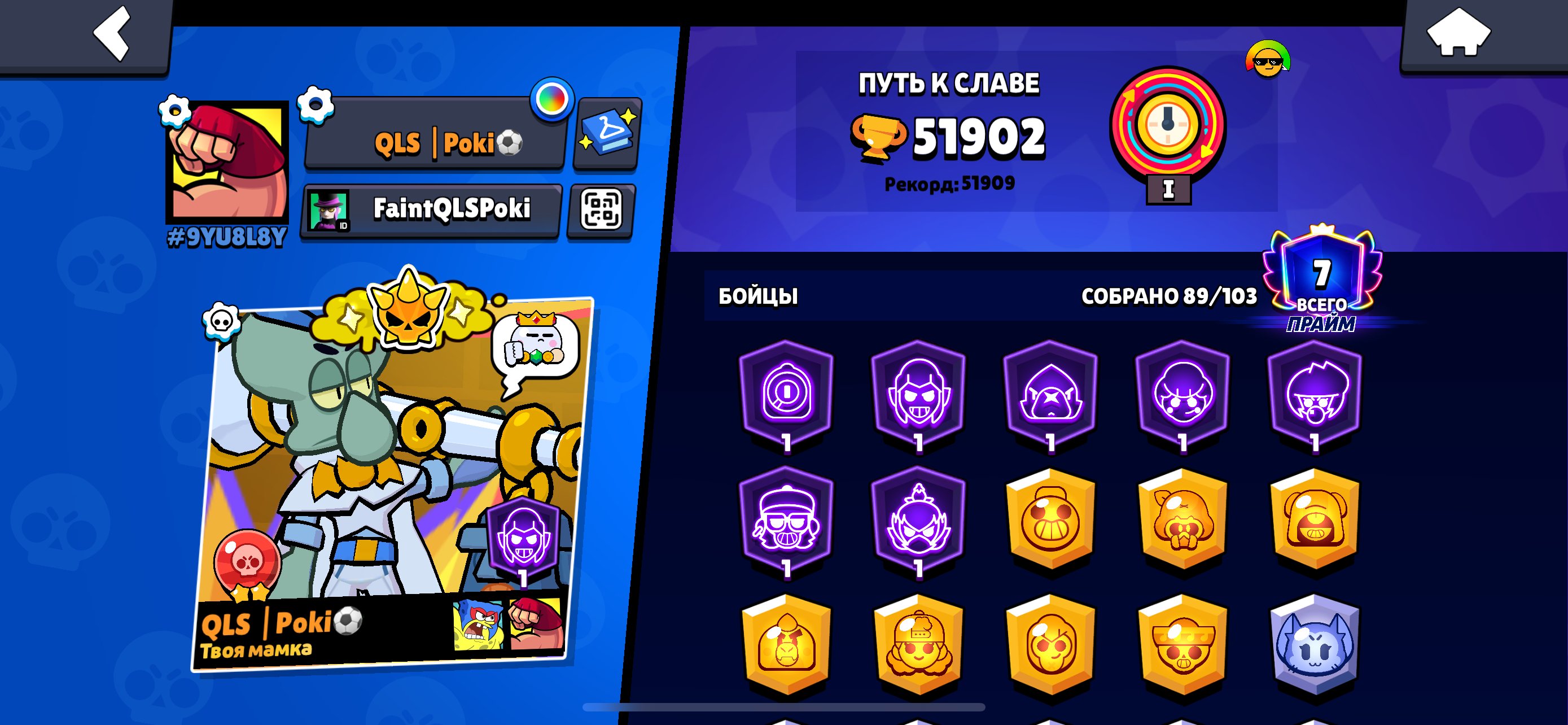 OLD ACOOUNT 51.000 TROPHIES 89 BRAWLERS OLD SKINS STAR SHELLI, trophies 53000, brawlers 95, primes 8