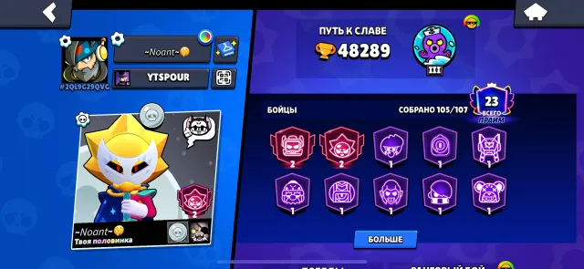 Account with email (gmail+password) 48000 trophies read detailed description, 48000 trophies, 105 brawlers, 23 primes