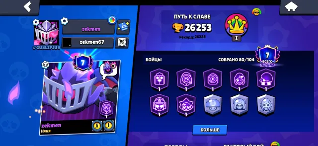 🎁good account for starting🔞 2 silver skins🔞 check description🎁, trophies 26253, brawlers 80, primes 7