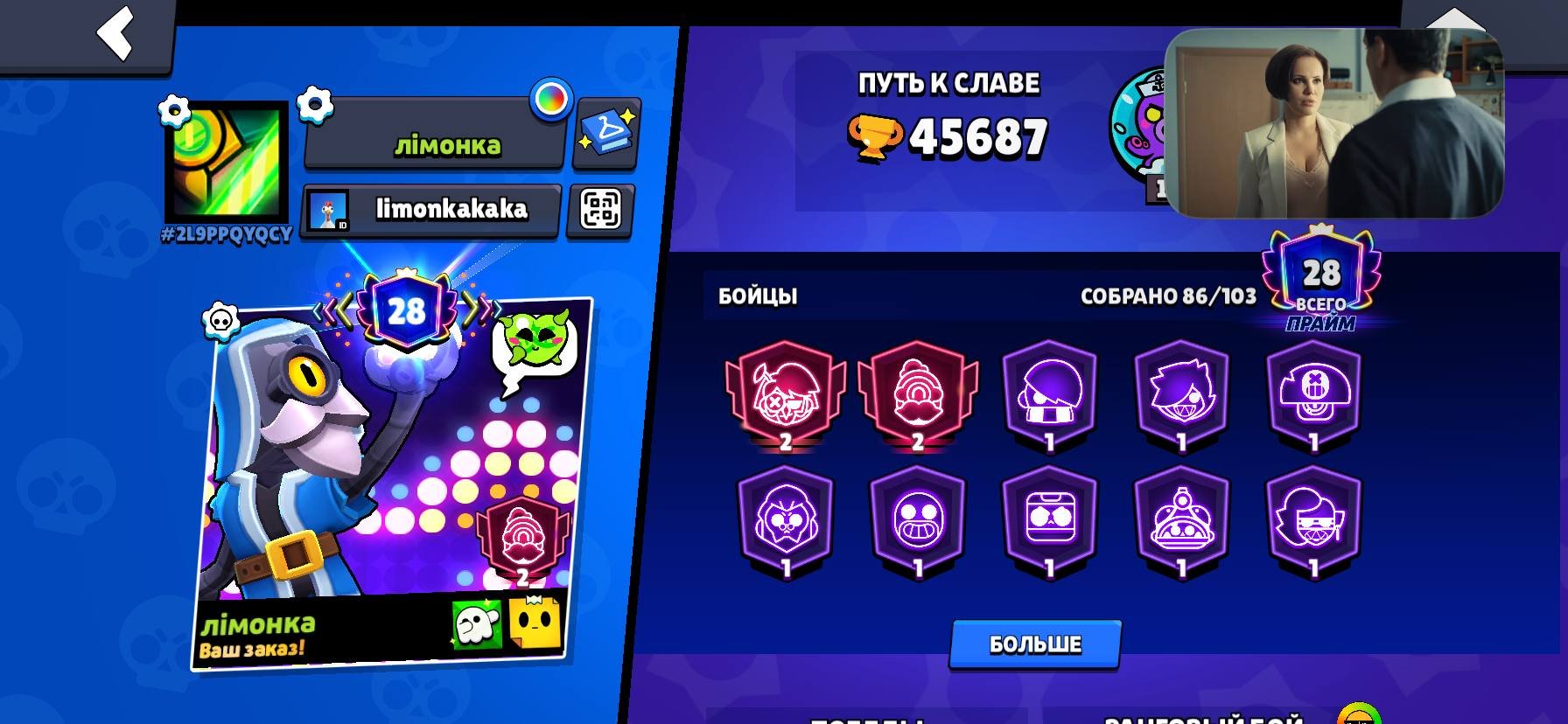 Cool account 45k, trophies 45687, brawlers 86, primes 28