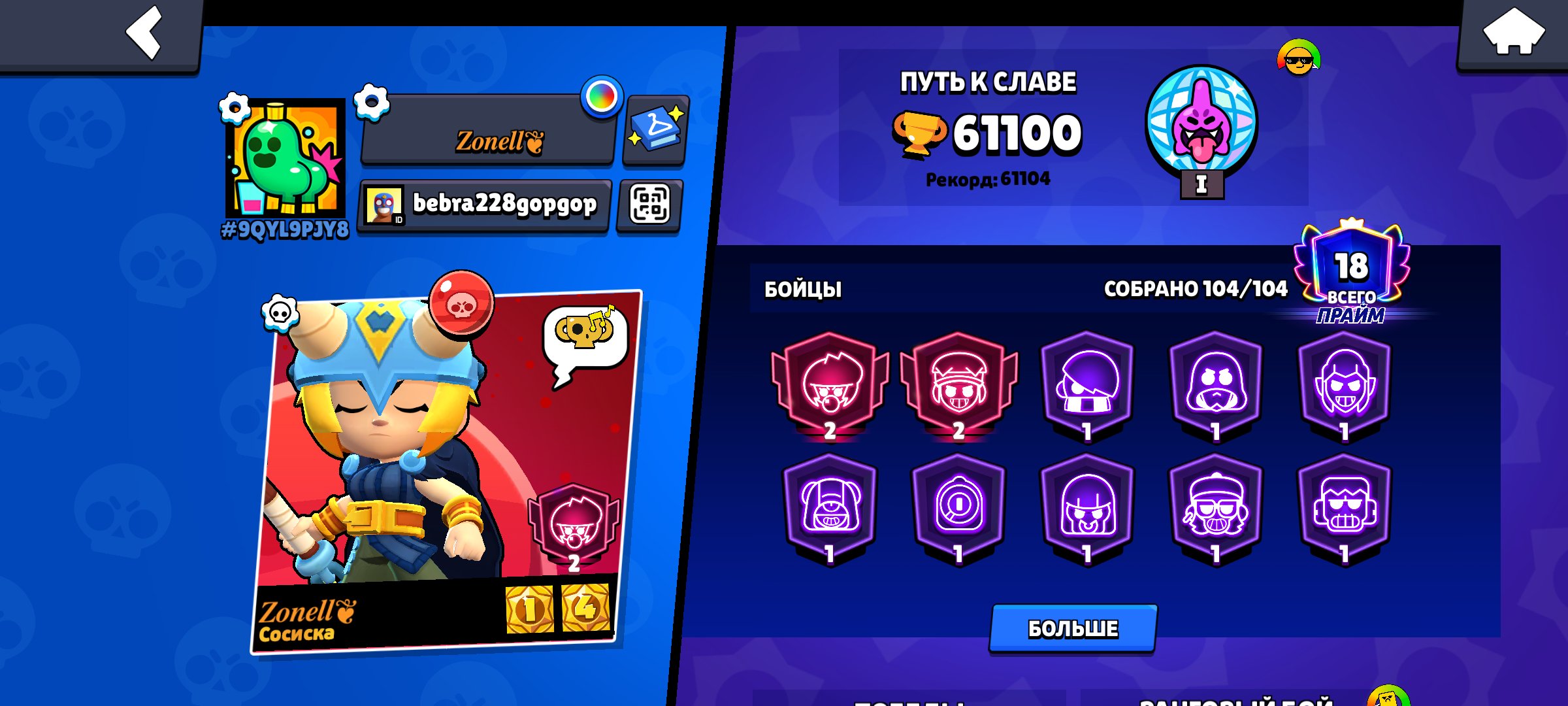 🔥Cool account 🔥See description, trophies 61100, brawlers 104, primes 18