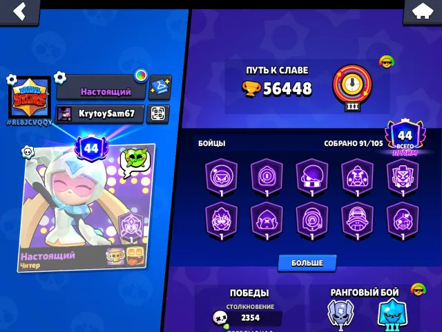 ⚡ АВТОВЫДАЧА ⚡ | 💕 ХОРОШИЙ АККАУНТ + СКРИНЫ💕 | 💛 С ПОЧТОЙ 💛 | 🎮 BRAWL STARS (56.000🏆) 🎮, 56000 кубков, 91 бравлеров, 44 праймов