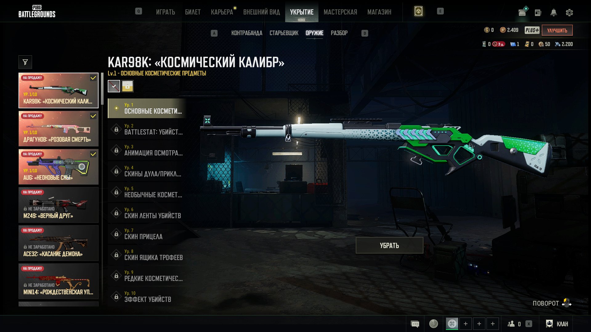 Shipping with mail | Aug 'Neon' + Kar98k 'Cosm. Caliber' + Dragunov 'Rest in Pink' + Aespa 'Giselle', No BATTLEGROUNDS Plus