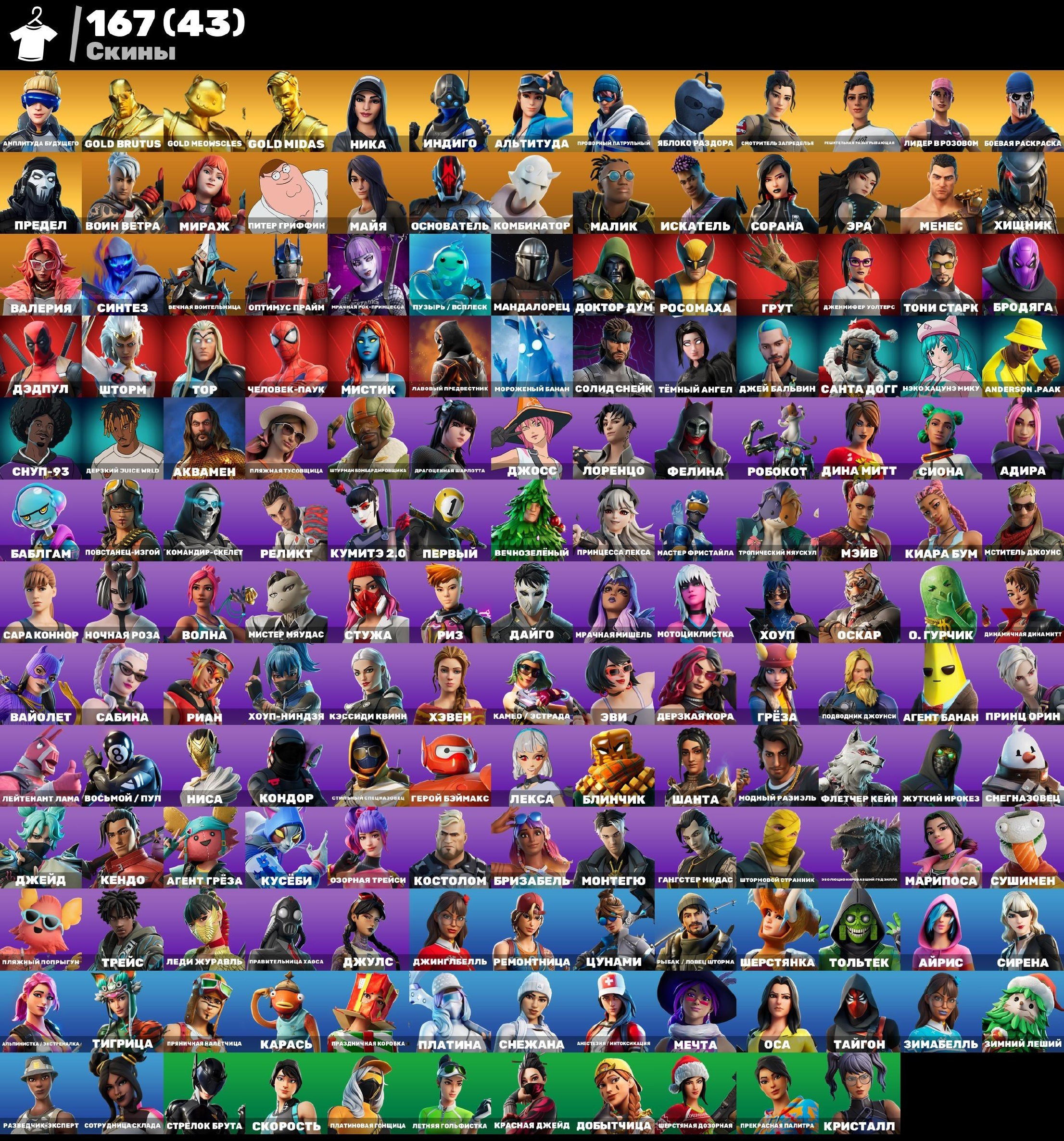 🌟167 SKINS🌟Amplitude of the Future🌟Leviathan🌟Take the Elf🌟ALL BINDINGS🌟FULL MAIL, Sale, skins 167