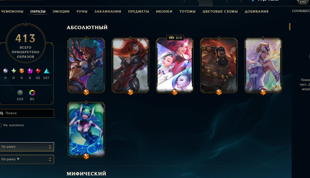 LEAGUE OF LEGENDS ACCOUNT SALE, Sale, level 642, champions 171, skins 413, Platinum