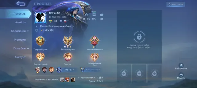 Selling a personal account, Sale, Rank: Legend, Level: 33, Winrate: 67%, Heroes: 67, Skins: 121