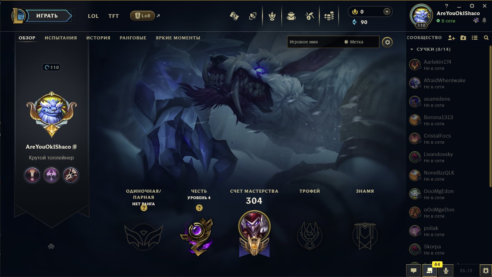 RU / Lol + Tft, Lol - 2 legends, 13 epics, 4 honor level | Tft - 19 water sphere, 2 arena, 2 booms, Sale, level 110, champions 120, skins 23, Unranked