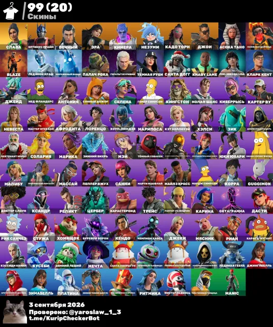Compte 2020 année 1 saison 2 chapitre, Vente, skins 99