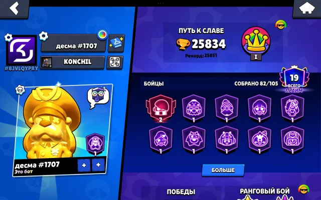 🔥25К🌟82/104👑ПИН 35 РАНГ🎫1 35 РАНГ✨ЗОЛОТОЙ ГАВС💪2 БП ТИТУЛА🎖️22 11 СИЛ🛡️13 С ГИП💎95 ГЕМОВ🚀АВТОВЫДАЧ, 25834 кубков, 82 бравлеров, 19 праймов