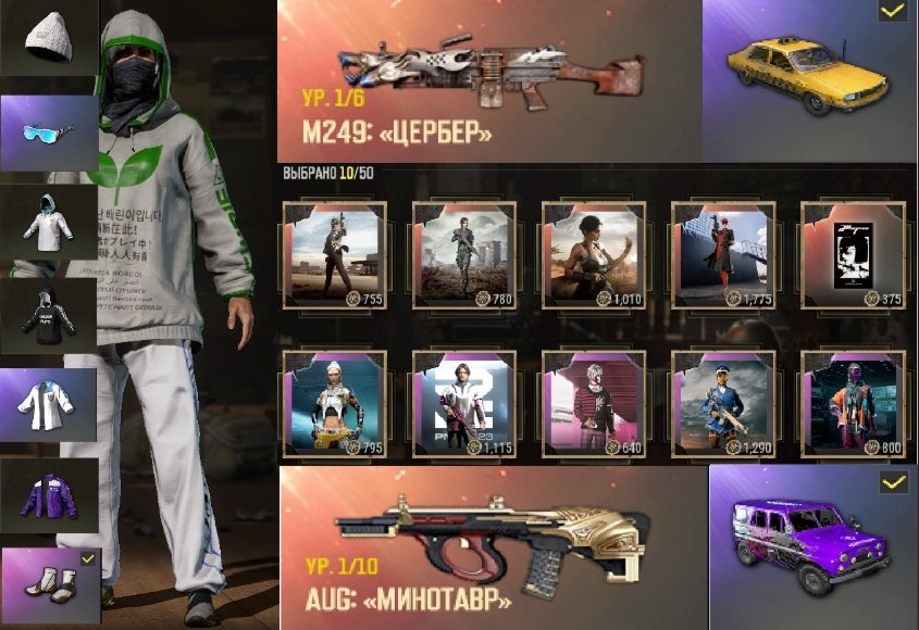 ⚪️🟣AUG MINOTAUR⚪️M249 CERBERUS🟣M416 AESPA⚪️EXCLUSIVE CLOTHING🟣PGC 2023⚪️💥AUTO DELIVERY💥🟣, No BATTLEGROUNDS Plus