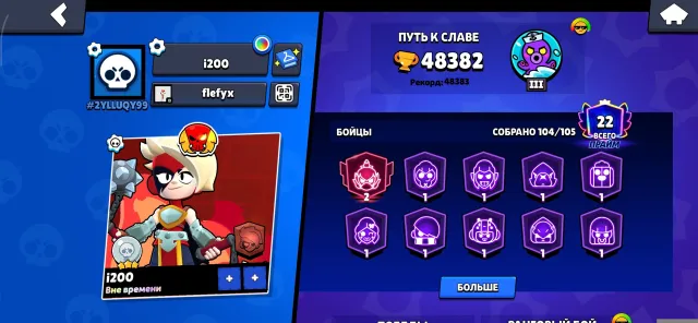 👑 OP Brawl Stars Account 😎, trophies 48382, brawlers 104, primes 22