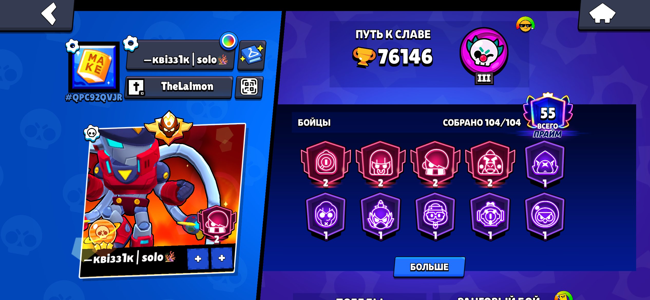 Account Master 2022 mega zhir mnogo skinov Account Master 2022 mega zhir mnogo skinov, trophies 76146, brawlers 104, primes 55