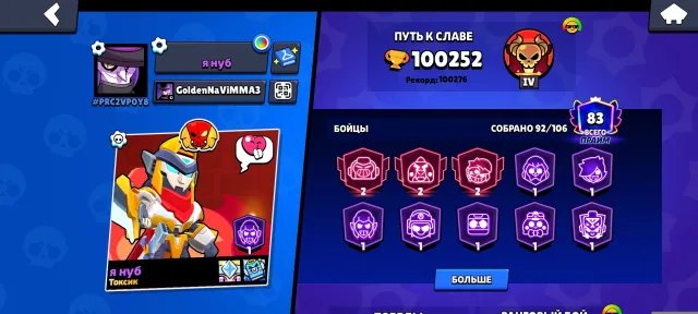 Selling Brawl Stars account 100k, 100200 trophies, 92 brawlers, 83 primes