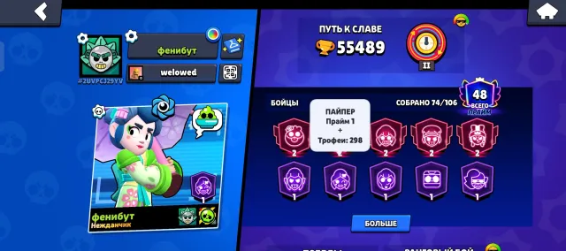 🏆SELLING URGENTLY🏆, 55489 trophies, 74 brawlers, 48 primes