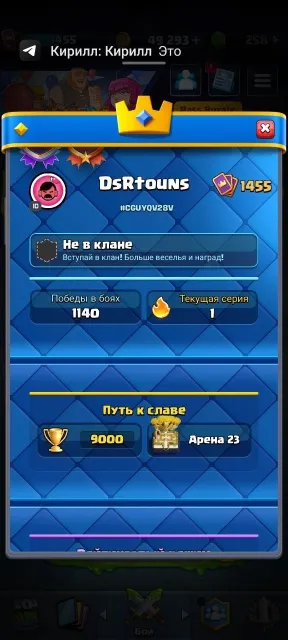 Fat account, Arena 23, Level 1455, 9000 trophies, 122 cards, 22 legendaries, No