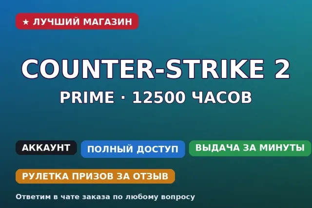 🎯 Counter-Strike 2 | Prime | 12500 hours | For MM / FACEIT, Sale, With inventory, Has PRIME, FACEIT, Registered: No