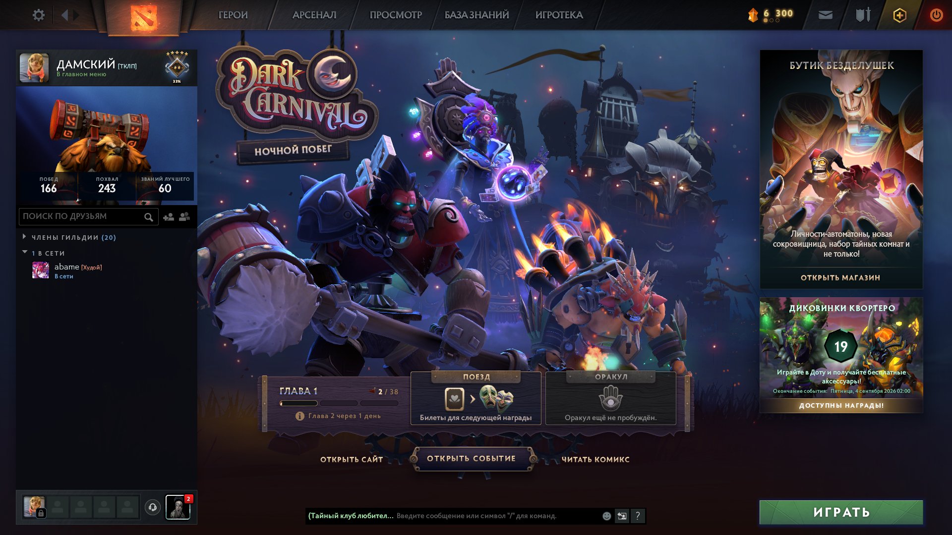 ✦✅✦【1437 MMR】⭐【GUARD5】✦🌸✦【RANK CONFIDENCE 73%】✦⭐✦【HOME MAIL】✦✅✦, Sale, 1437 MMR, 6112 Behavior score, 6112 вежливости, 307 games, 280 hours