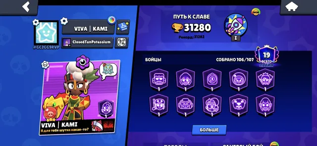 ⚫❤️ BRAWL STARS - 31280 CUPS - 106 BRAWLERS ⚫❤️ FULL ACCESS + GUARANTEE ⚫❤️, 31280 cups, 106 brawlers, 19 primes