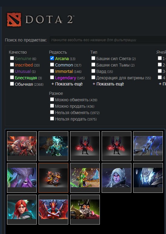 7471 main account with 13 arcan, Sale, 7471 MMR, 12000 Behavior score, 12000 вежливости, 5000 games, 5917 hours