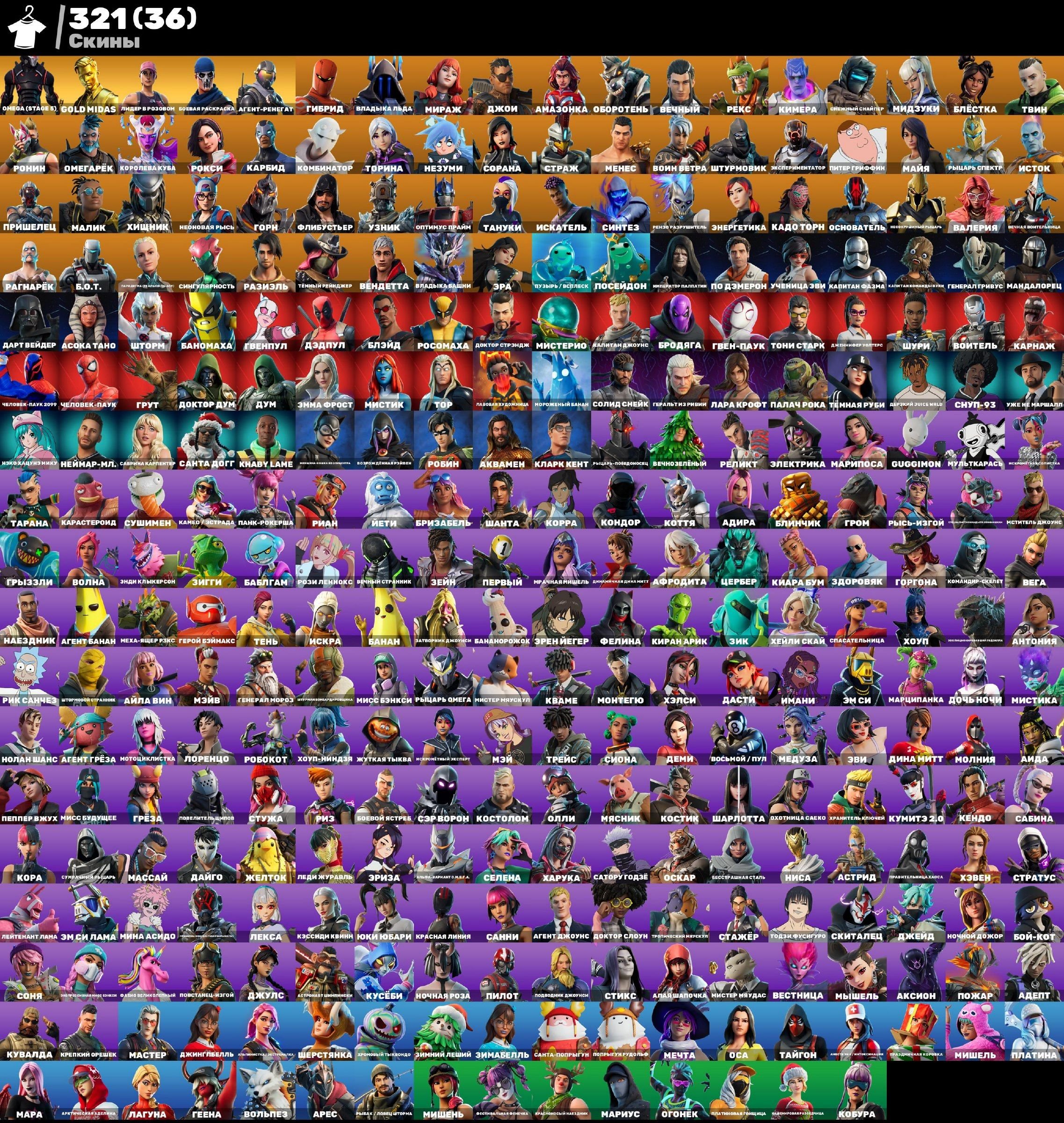 Selling a personal Fornite account✨323 Skins✨Old-PVE✨Leviathan-Omega-Squad Skins✨, Sale, skins 323