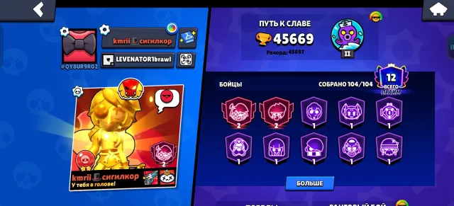 🌟Brawl Stars🌟45,669🏆Clash Royale🎁 5,378🎑 2023🥇 Re-linking available✅ See description👇, trophies 45669, brawlers 104, primes 12