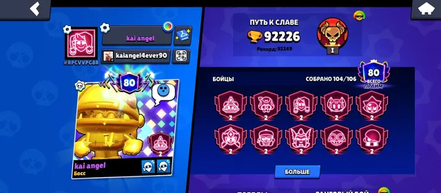 Good account for active play, 92226 trophies, 104 brawlers, 80 primes