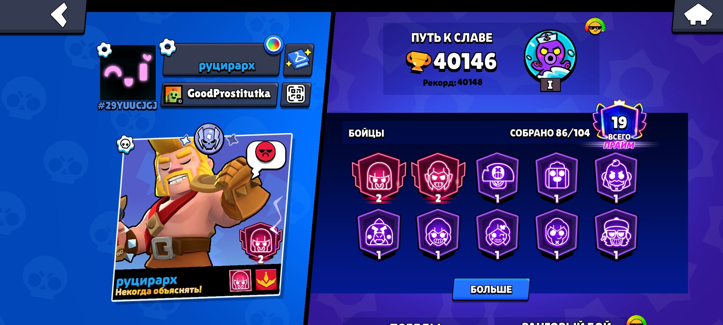 👾🎭【 Instant Delivery 】👾🎭【 40.1K+ Trophies 】👾🎭【 86/104 Brawlers 】👾🎭👾🎭【 2019 Account 】👾🎭, trophies 40146, brawlers 86, primes 19