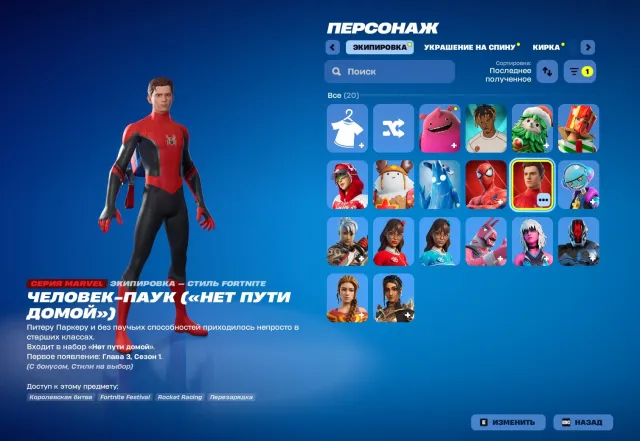 🔥 FORTNITE | JUICE WRLD + SPIDER-MAN | 18 SKINS, Vente, skins 18