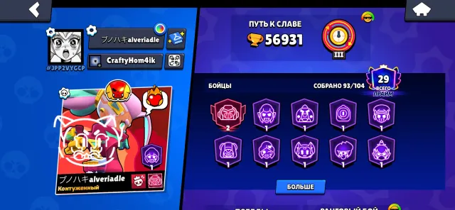 🔥 56.9K Trophies | 93/104 Brawlers | Prime Level 29, trophies 56931, brawlers 93, primes 29